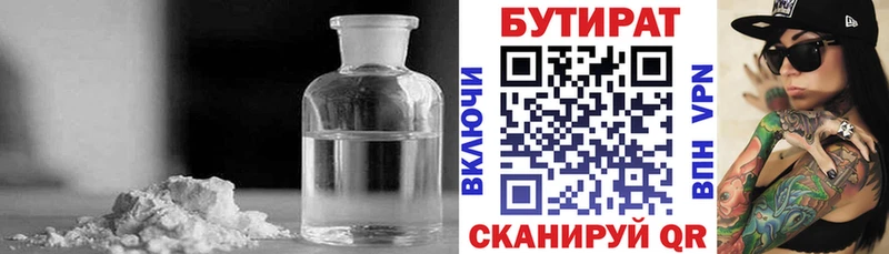 БУТИРАТ Butirat Городец